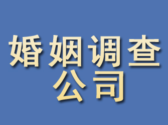 高州婚姻调查公司